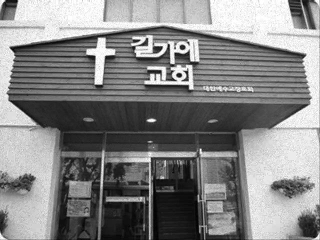 길가에교회 창립1주년기념 동영상