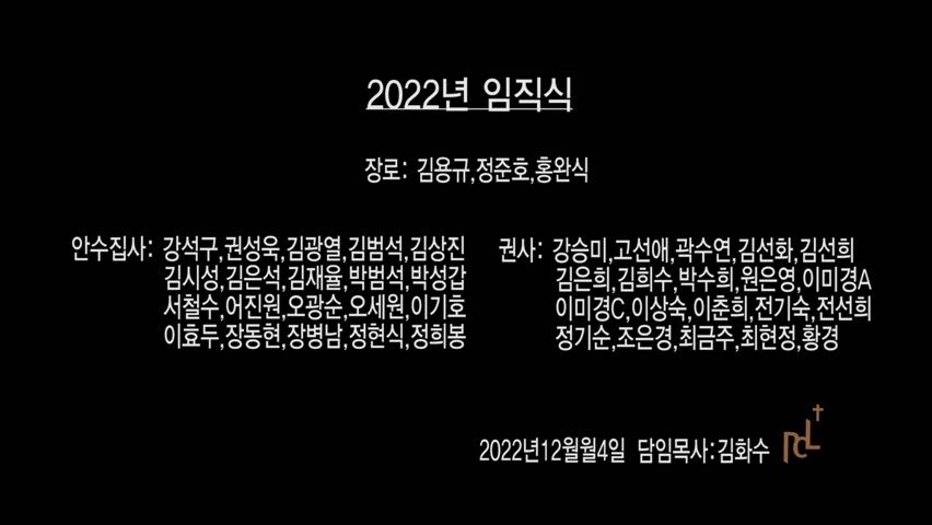 임직식
