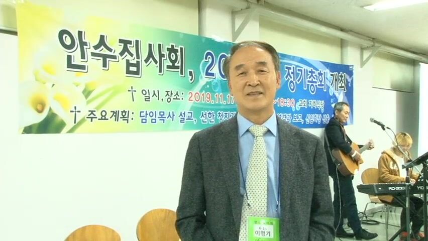 안수집사회